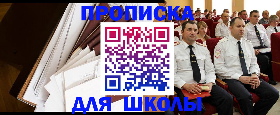 временная регистрация законно в Пласте